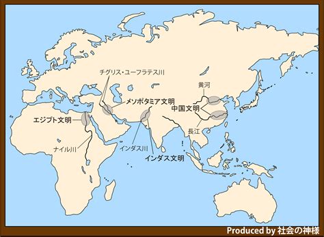 四大古文明位置|世界四大文明｜古代四大文明とは？地図付きで比較！ 